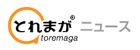 とれまがニュース　logo