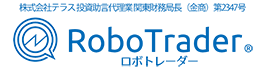 実績のある株価予想ロボが売買シグナル配信！ロボトレーダー。株式会社テラス　投資助言代理業　関東財務局長（金商）第2347号